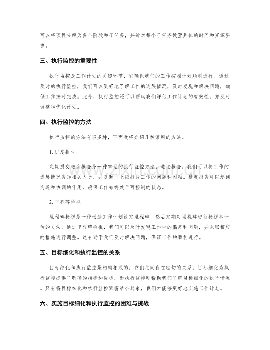 工作计划的目标细化与执行监控.docx_第2页