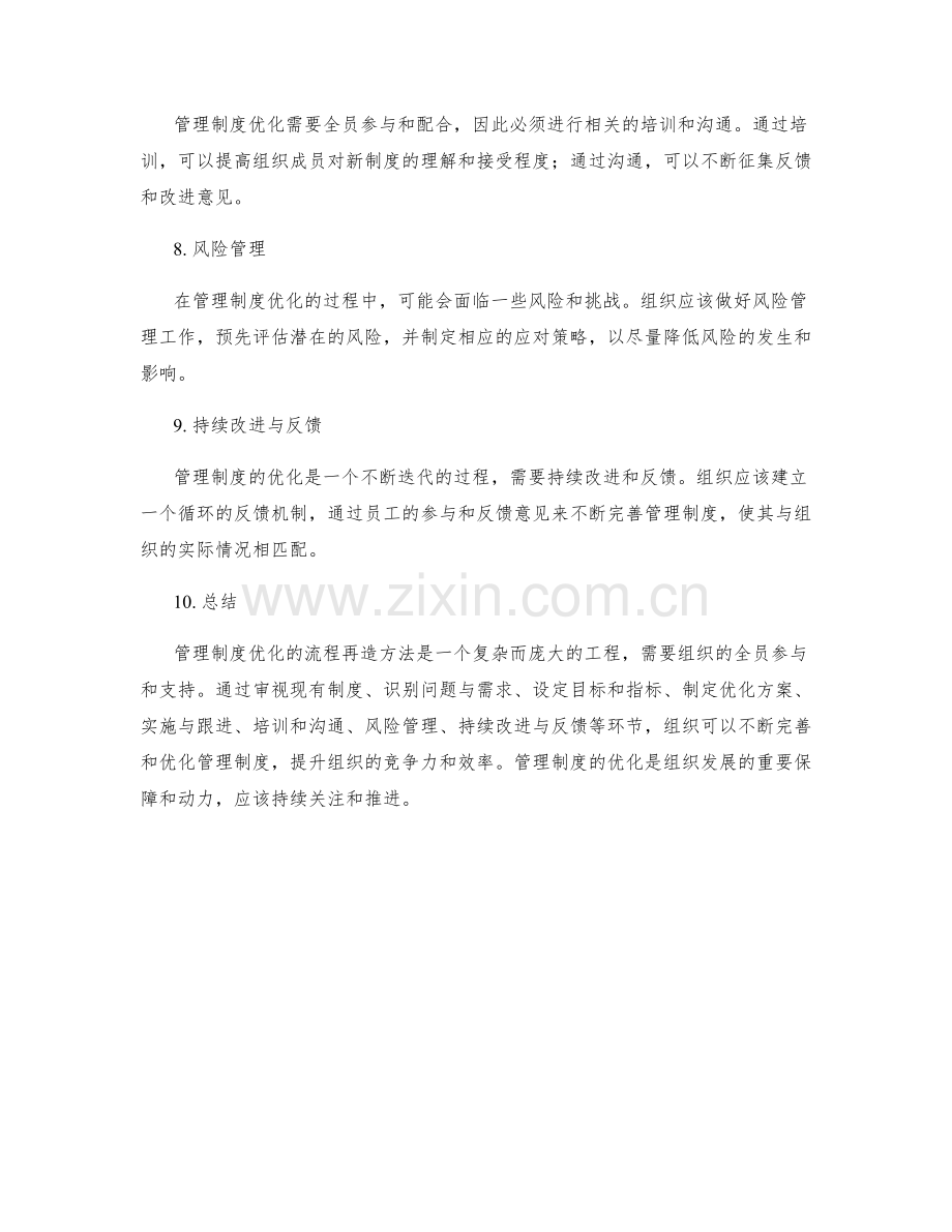 管理制度优化的流程再造方法.docx_第2页