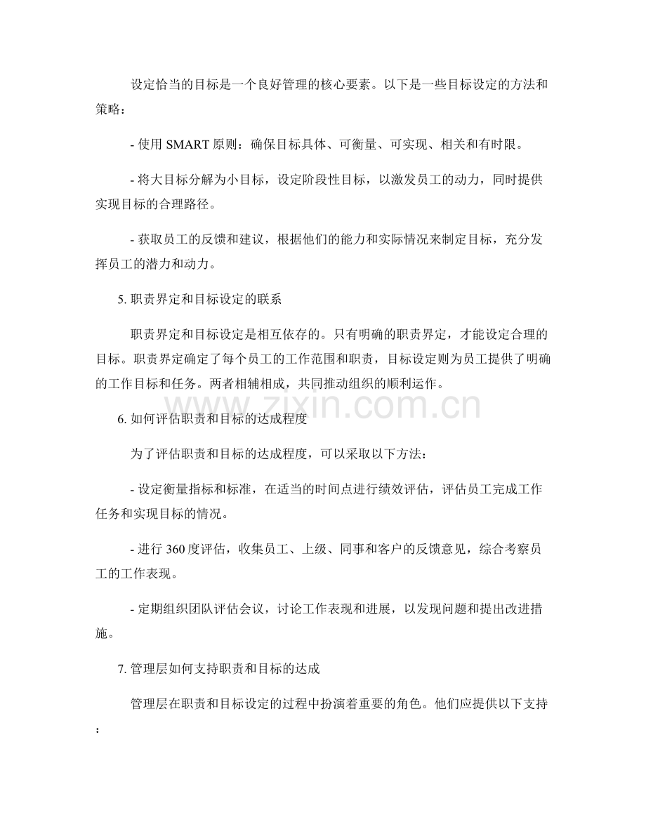 岗位职责的职责界定与目标设定.docx_第2页