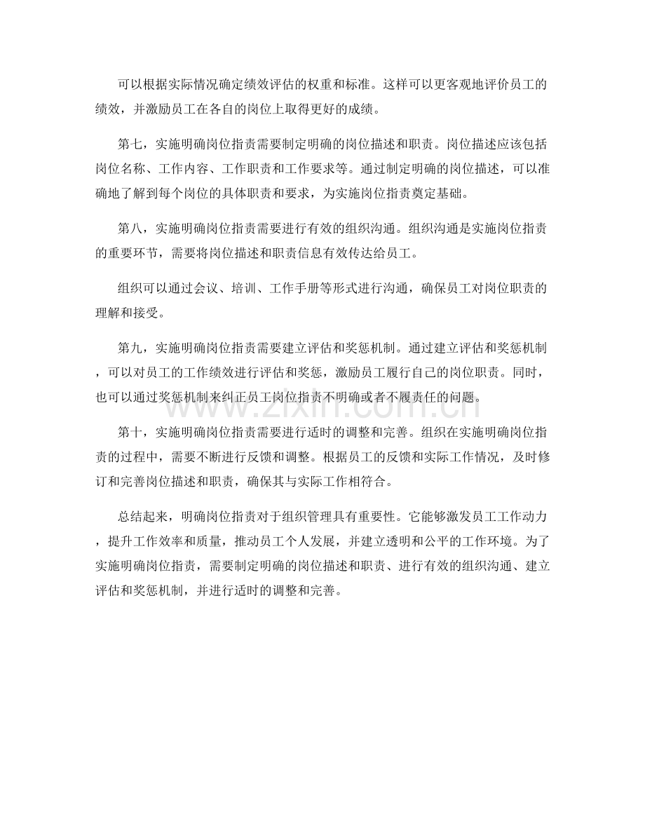 明确岗位职责的重要性及实施路径.docx_第2页