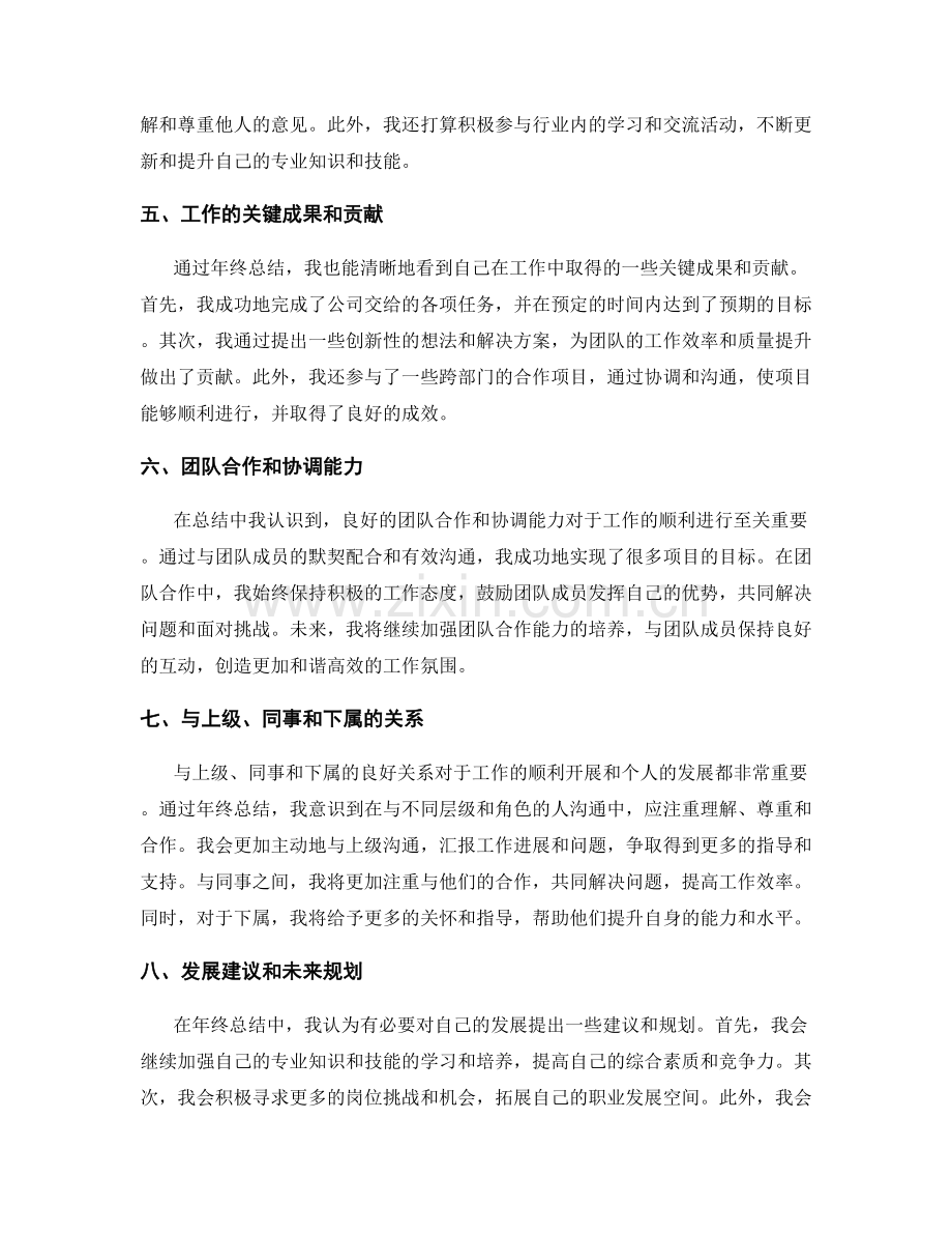 年终总结的关键成果与发展建议.docx_第2页