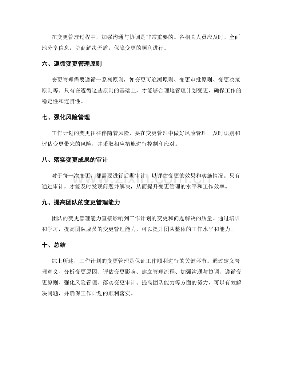 工作计划的变更管理与问题解决.docx_第2页