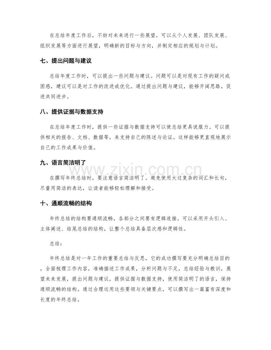 年终总结撰写成功要领与关键要点解析.docx_第2页