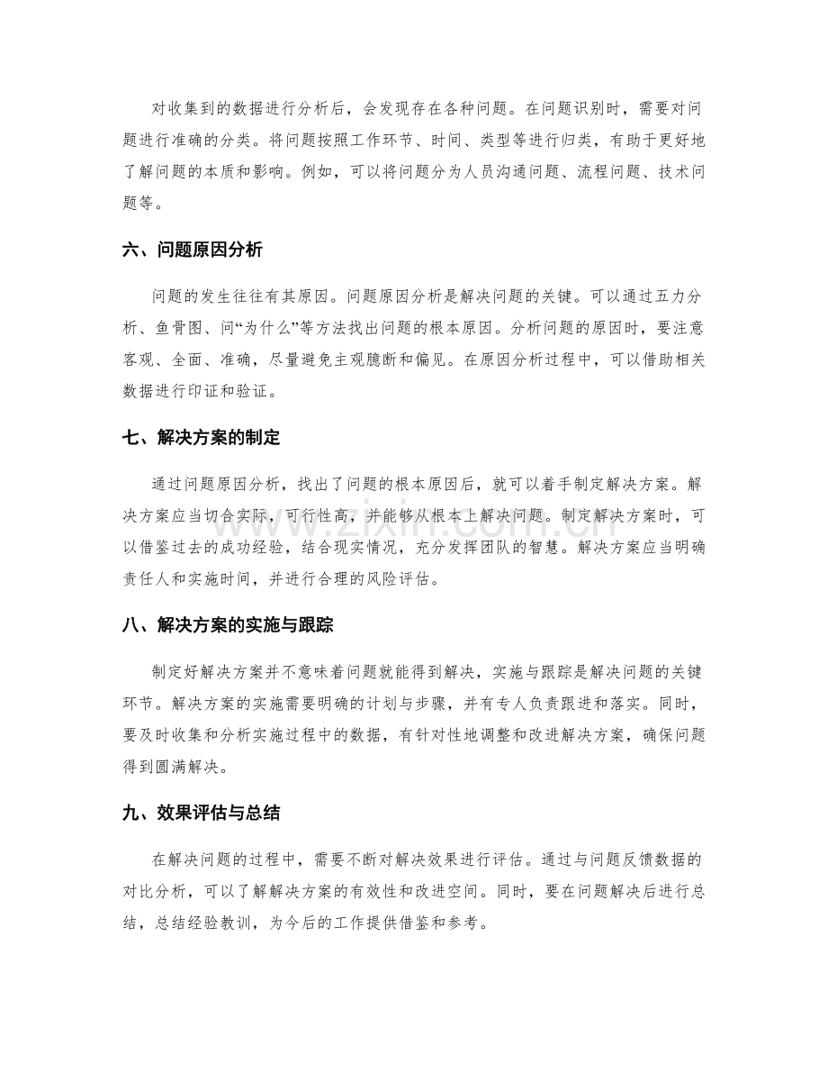 工作总结的数据分析和问题解决.docx_第2页