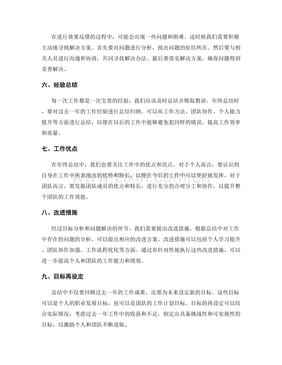 年终总结的目标化推进与效果反馈.docx_第2页