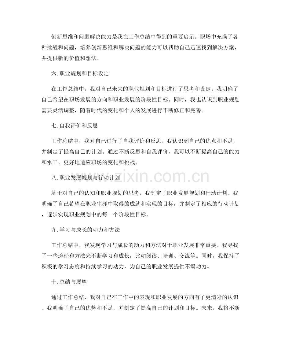 工作总结中的工作心得与职业规划.docx_第2页