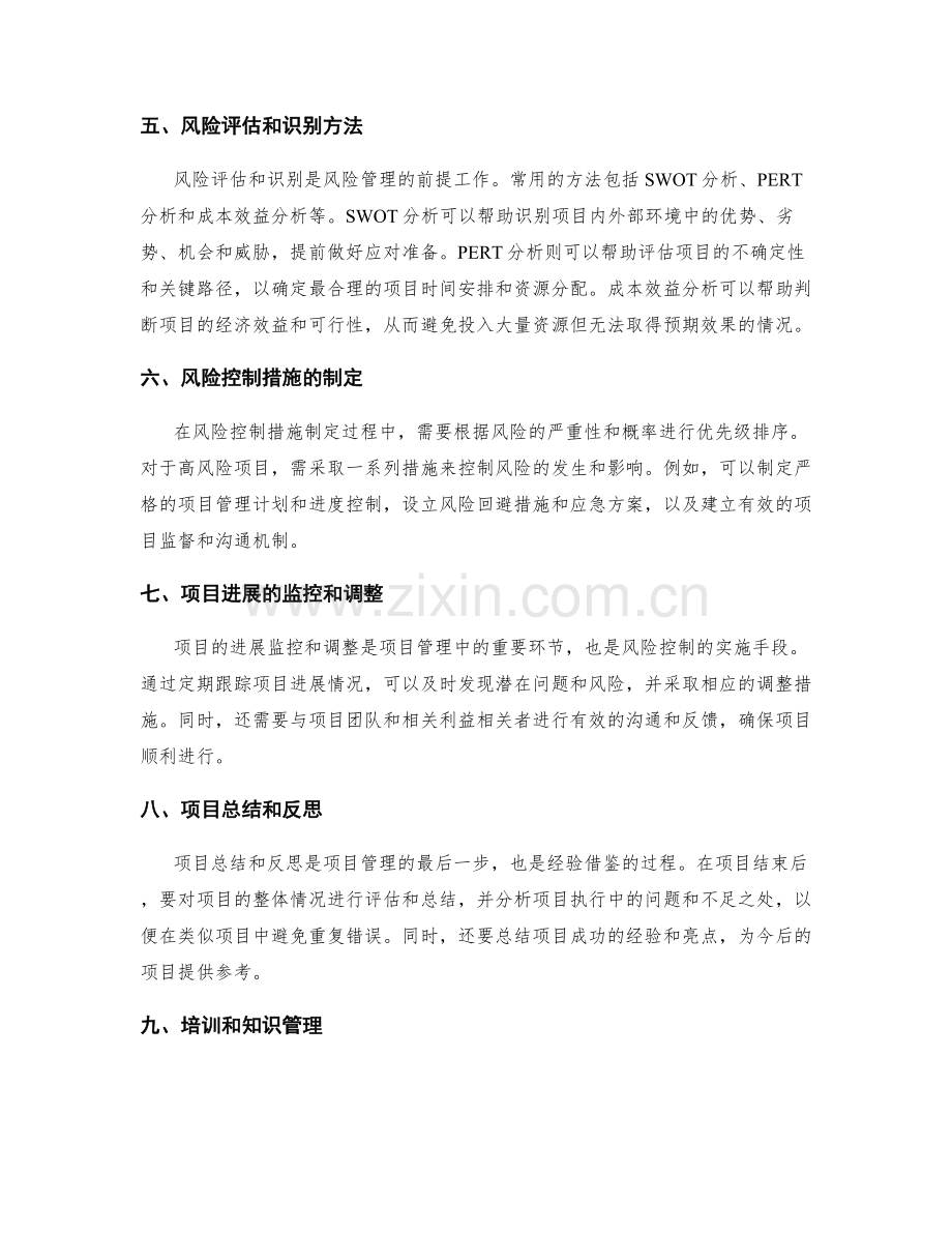 实施方案的项目管理和风险控制措施.docx_第2页