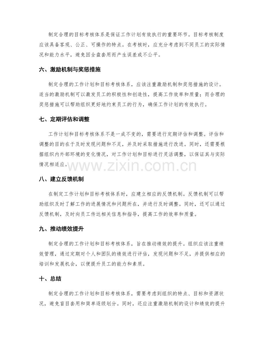 如何制定合理的工作计划与目标考核体系.docx_第2页