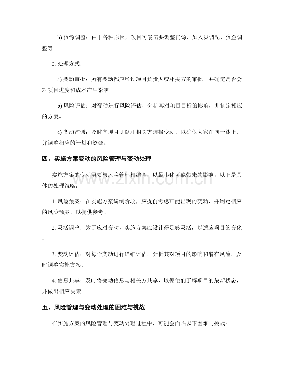 实施方案的风险管理与变动处理.docx_第2页