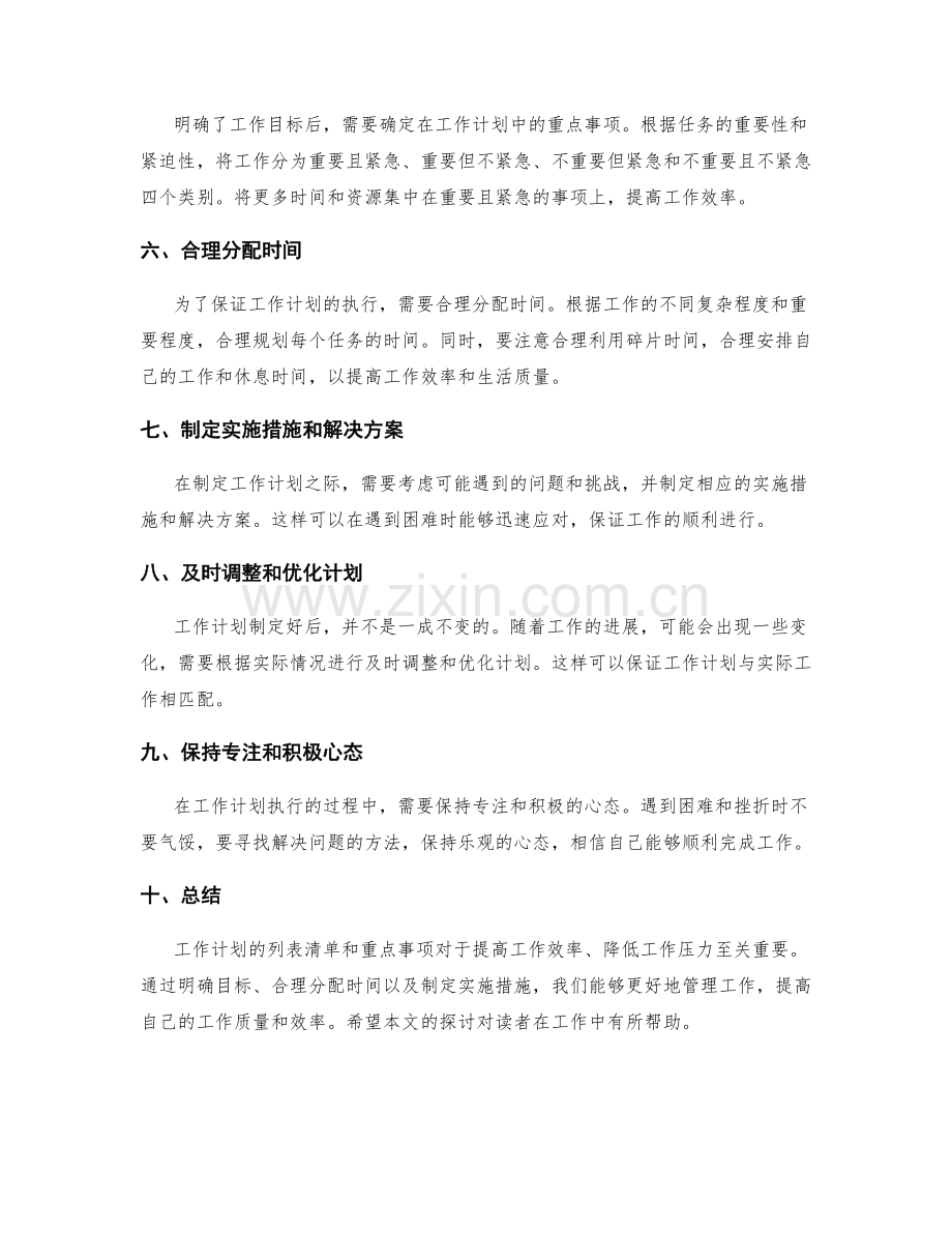 工作计划的列表清单和重点事项.docx_第2页