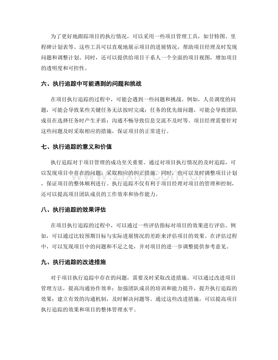 实施方案中的项目计划与执行追踪.docx_第2页