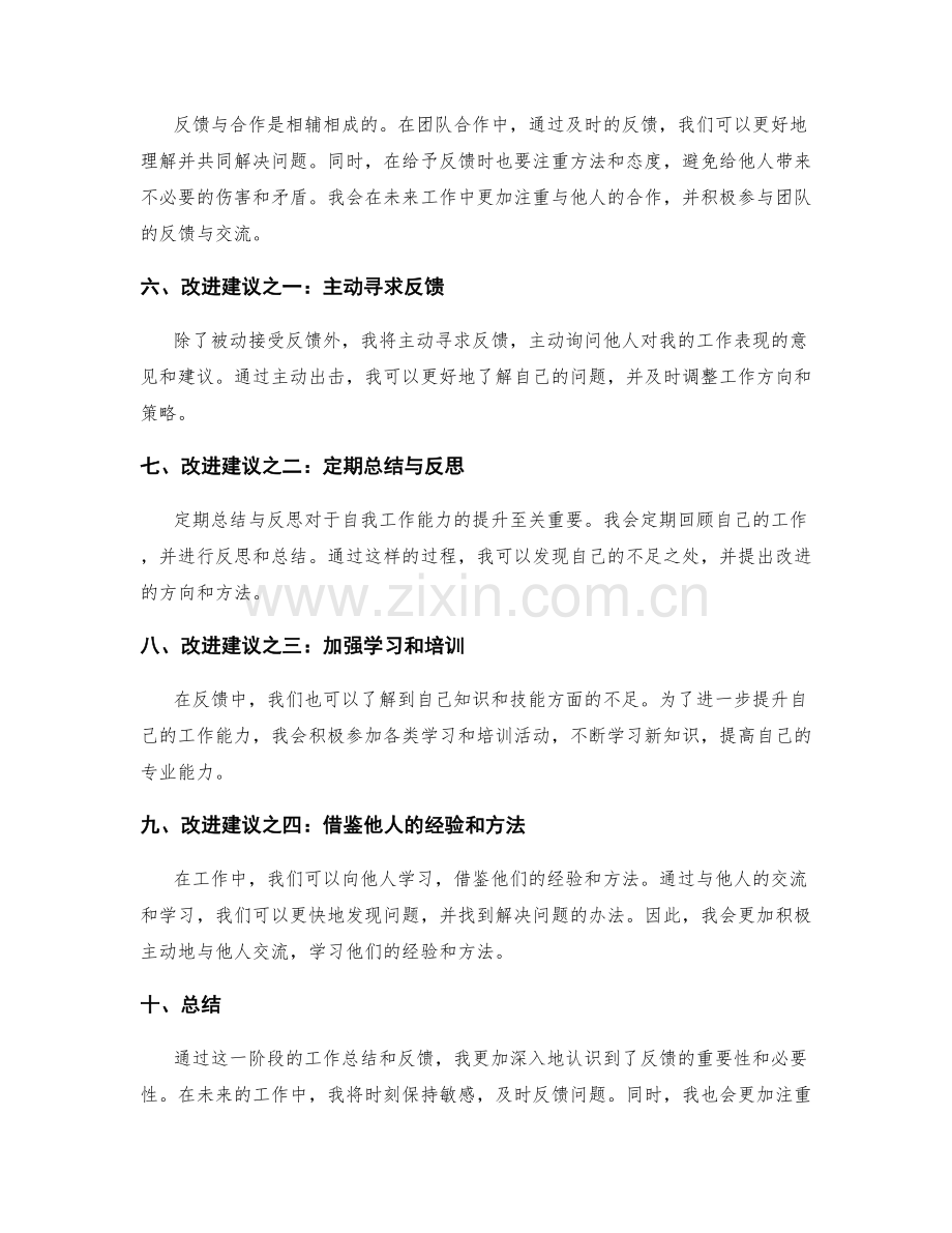 工作总结中的反馈和改进建议.docx_第2页