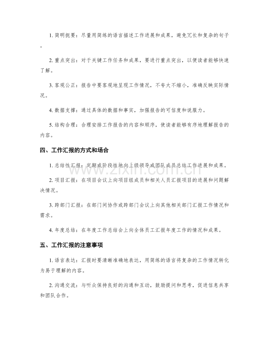 工作报告的情况说明和工作汇报.docx_第2页