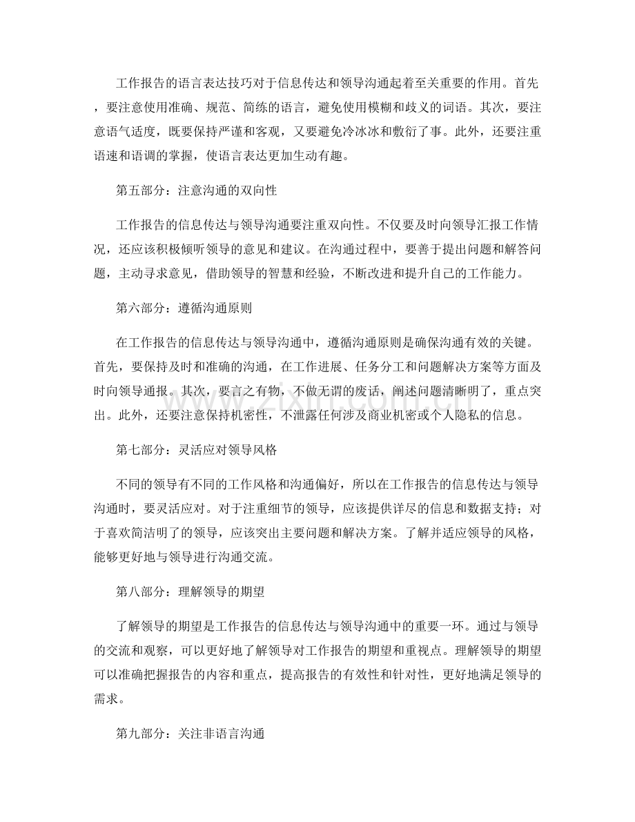 工作报告的信息传达与领导沟通.docx_第2页