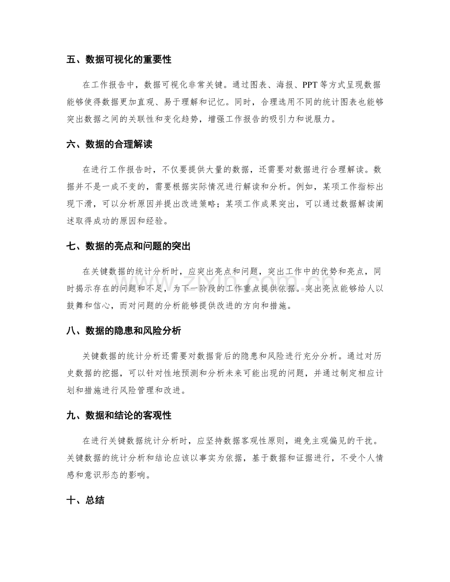 工作报告的关键数据与统计分析.docx_第2页