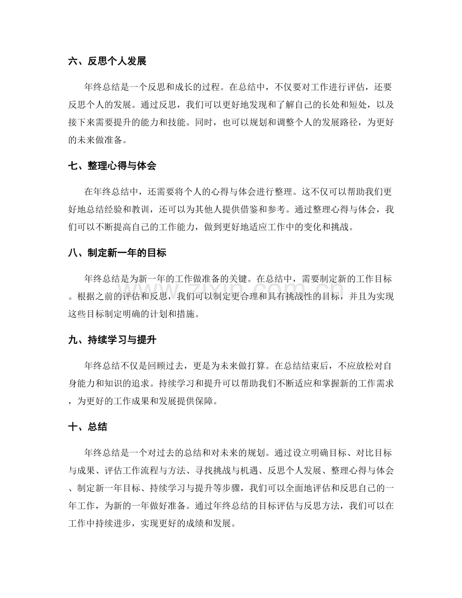 年终总结的目标评估与反思方法.docx_第2页