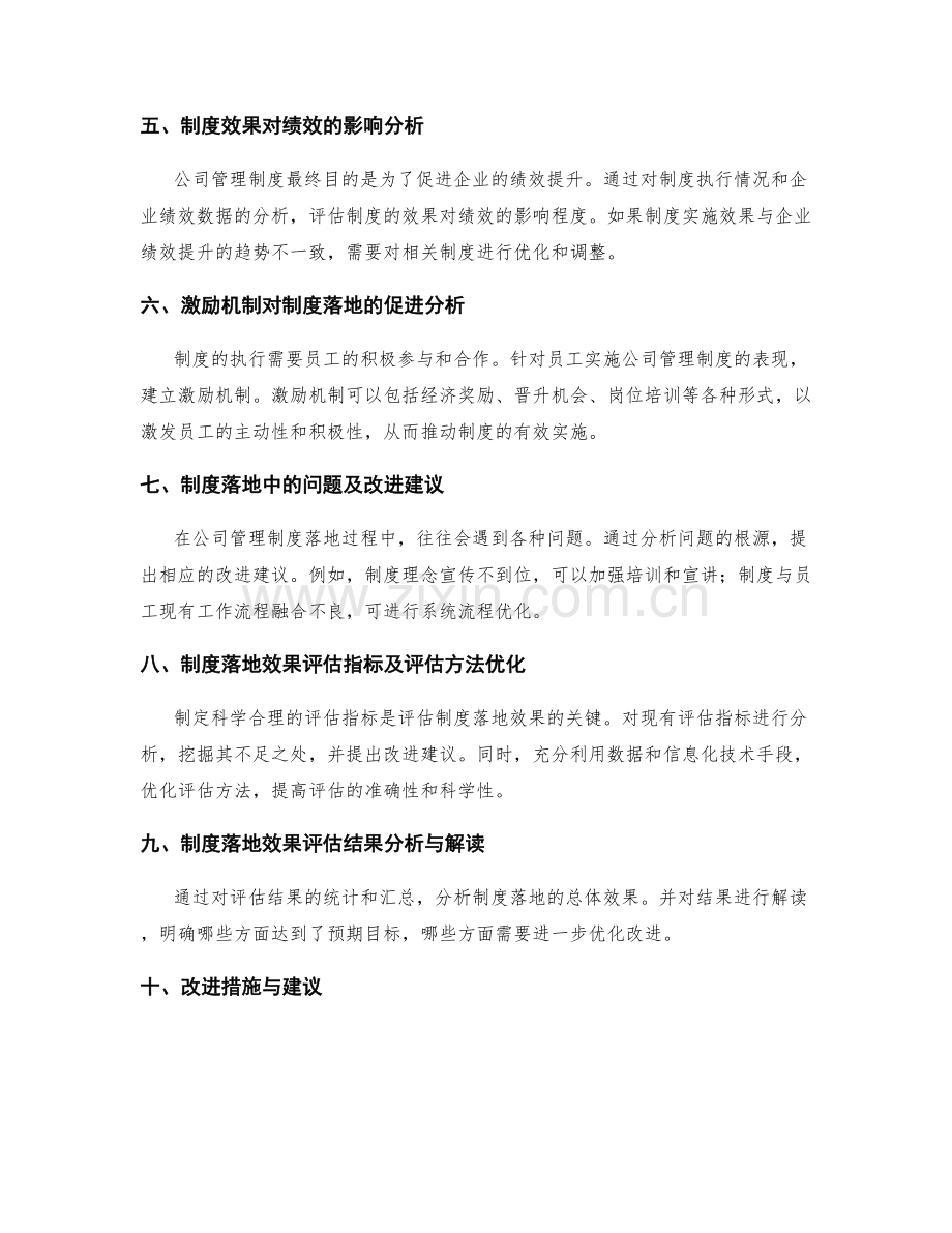 公司管理制度落地效果评估与改进.docx_第2页