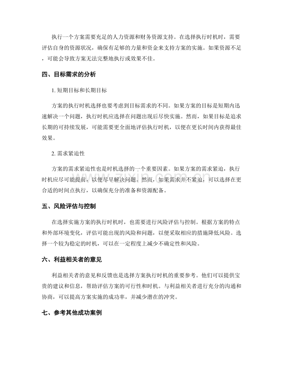 实施方案中的执行时机选择.docx_第2页