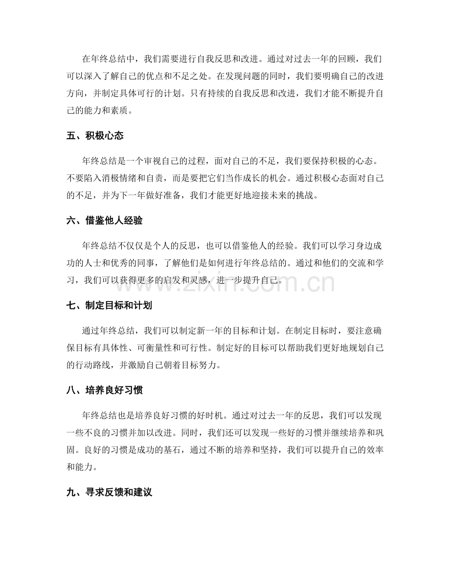 年终总结的目标完成度和提升机会审视.docx_第2页