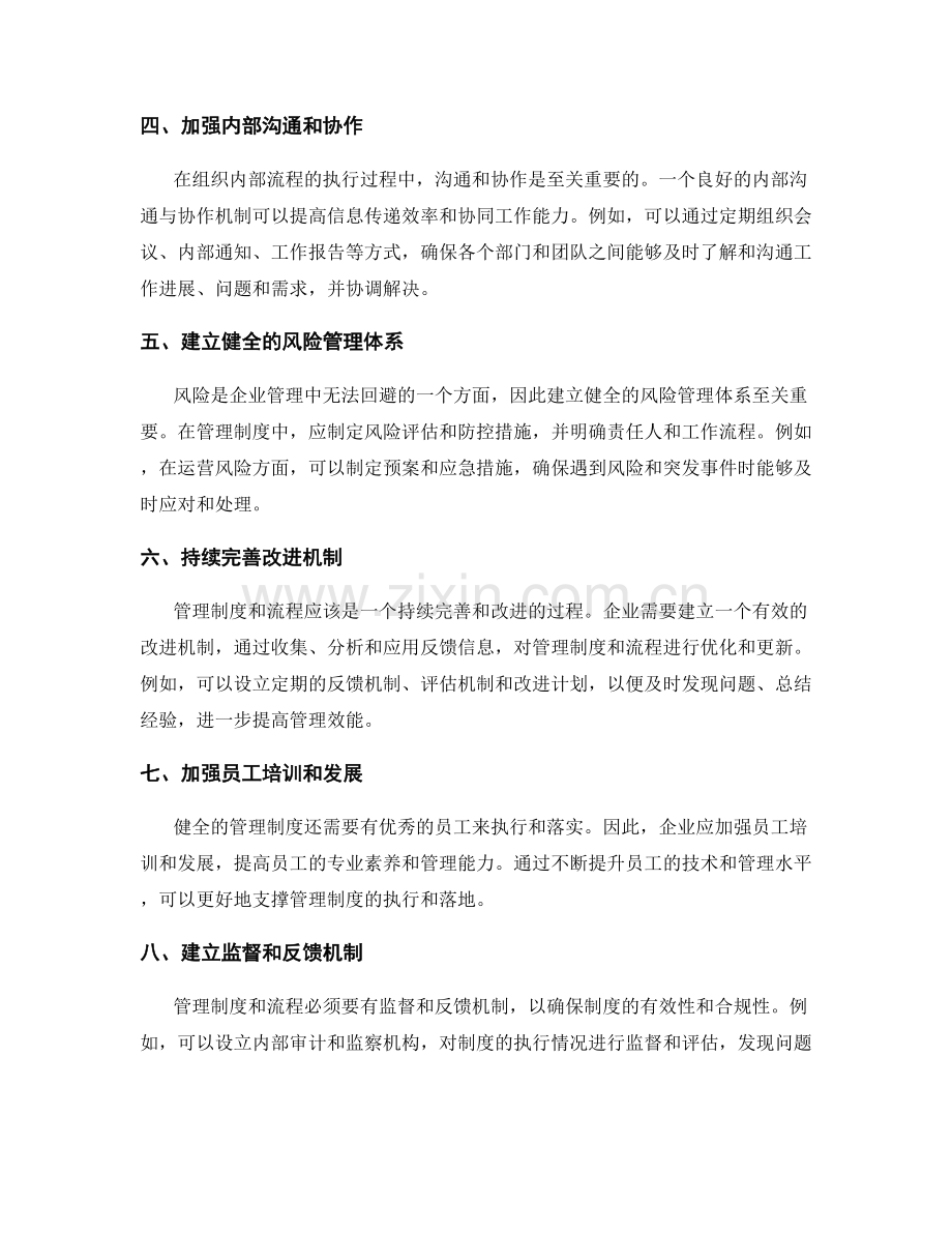 健全管理制度的机制与流程.docx_第2页