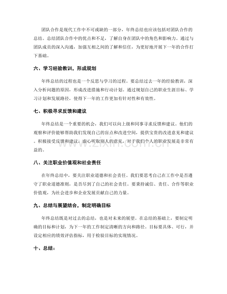 全面评估年终总结的关键指南与建议.docx_第2页