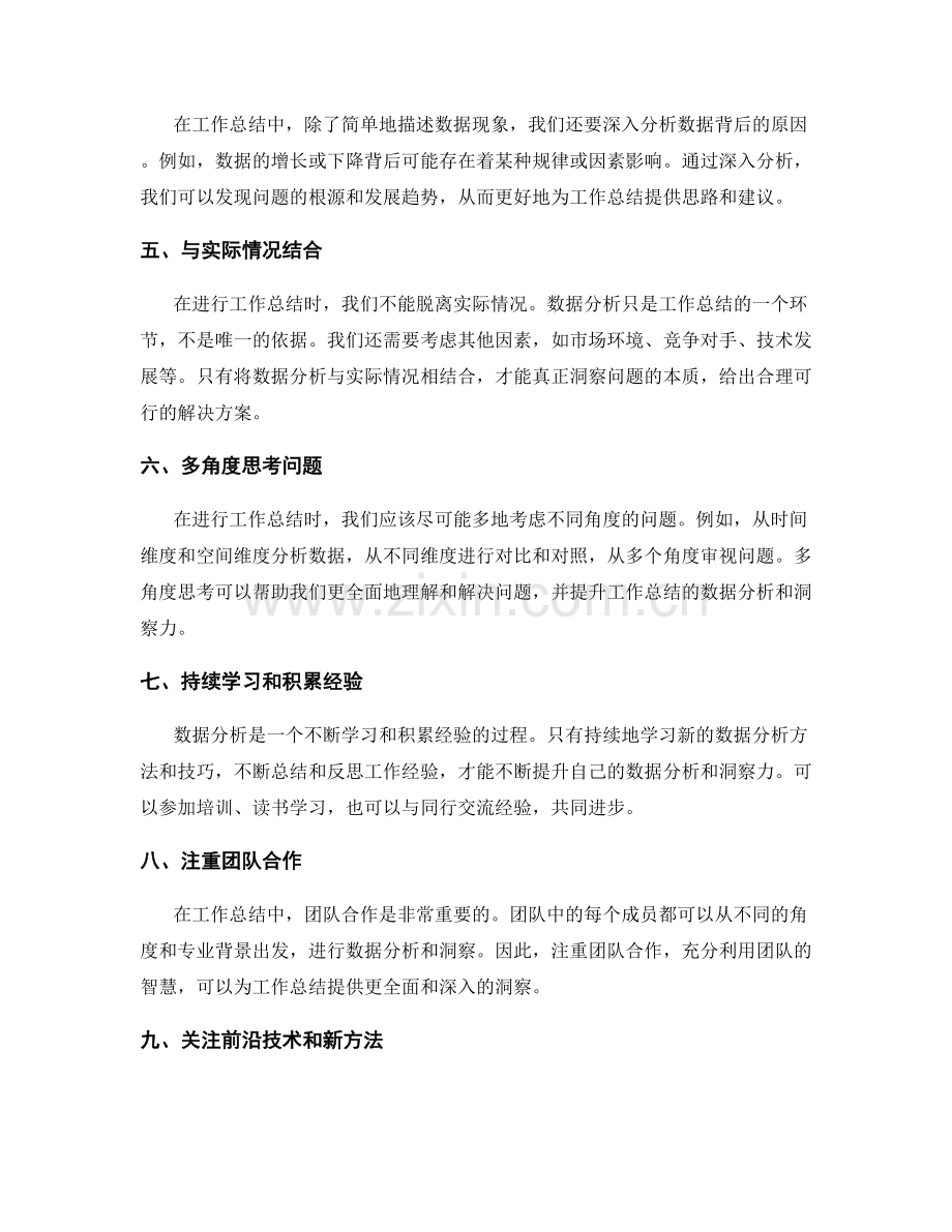 提升工作总结的数据分析和洞察力.docx_第2页