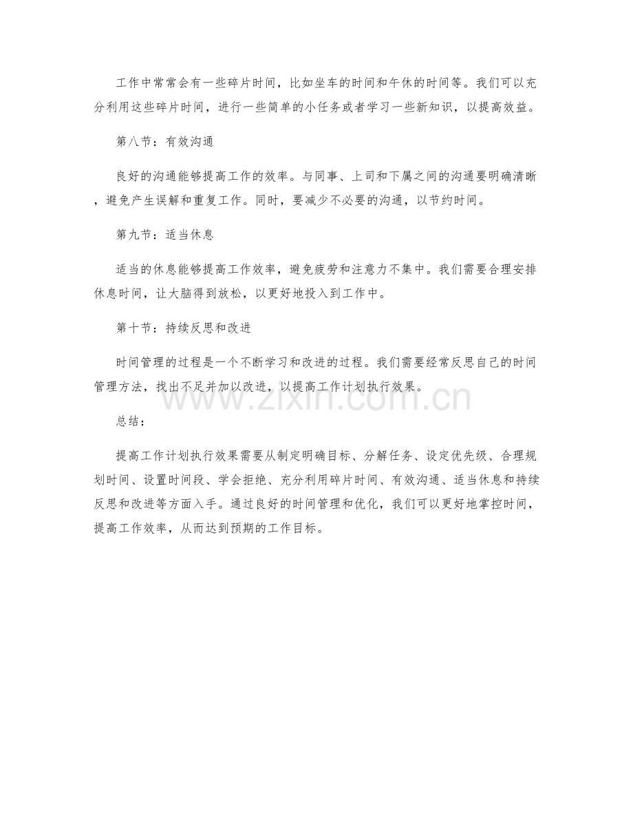 提高工作计划执行效果的时间管理与优化.docx_第2页