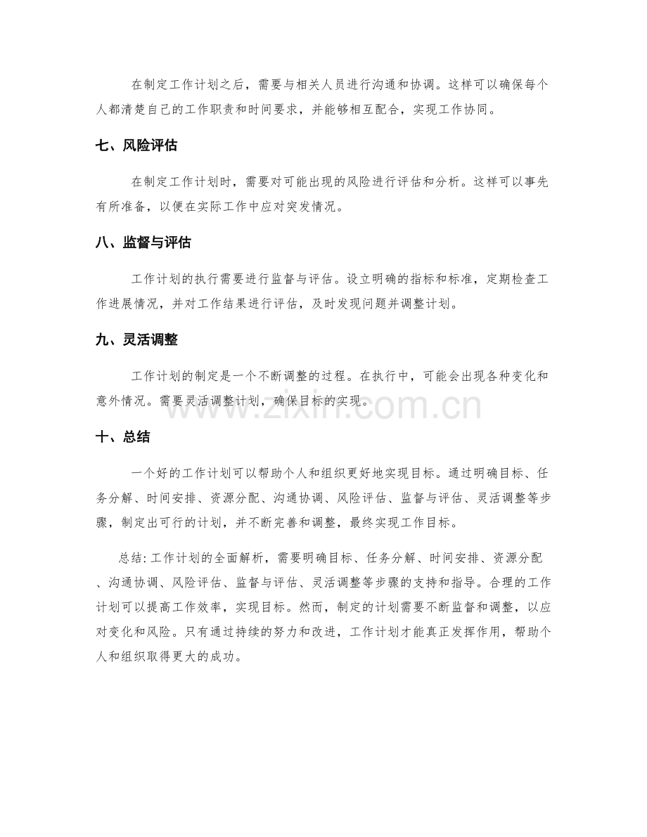 工作计划的全面解析.docx_第2页