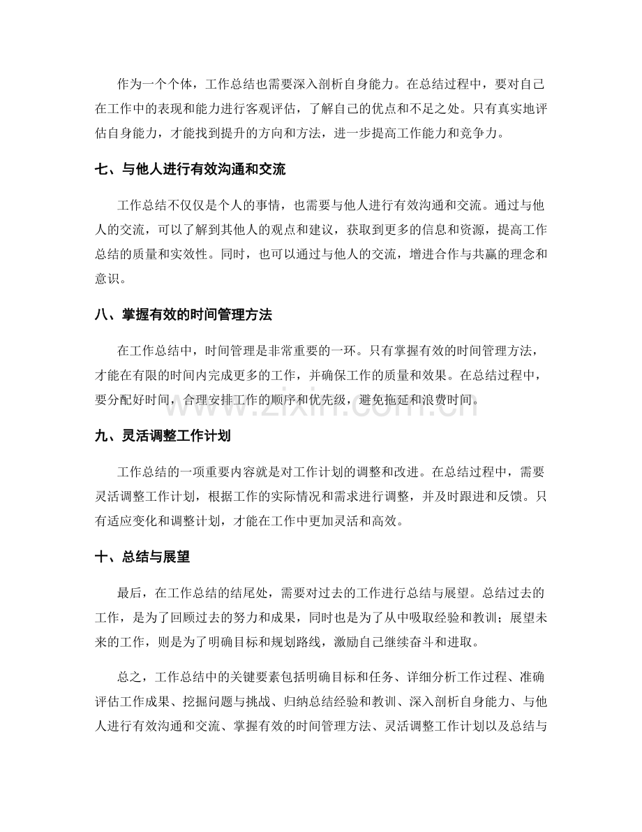 工作总结中必备的关键要素.docx_第2页