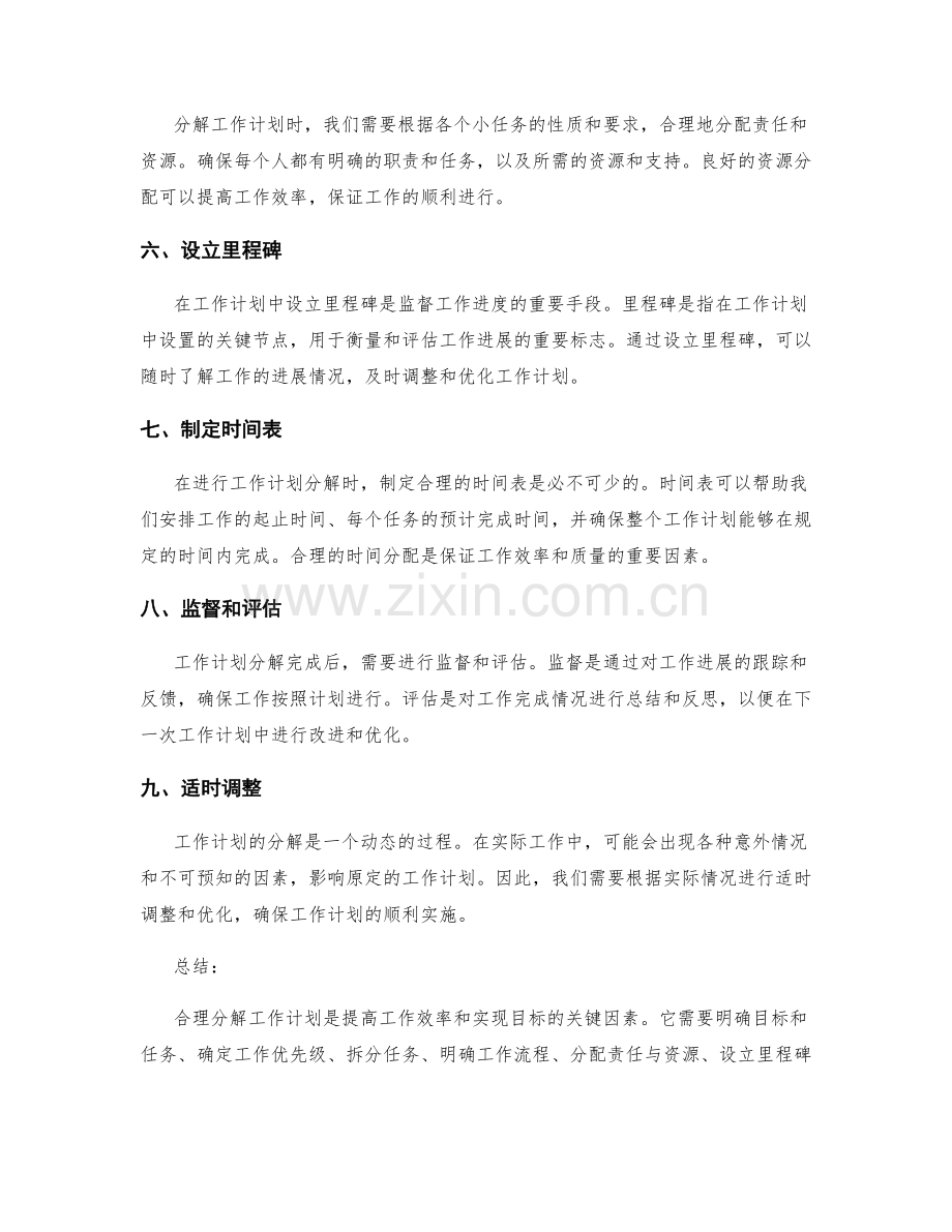 工作计划的合理分解.docx_第2页