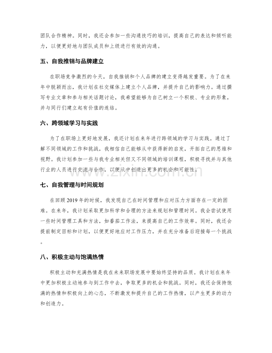 年终总结的个人成长和职场发展规划.docx_第2页