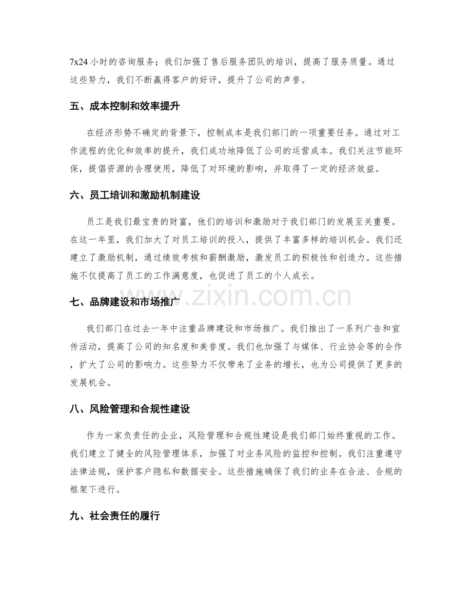 年终总结的成果呈现与部门绩效评估.docx_第2页