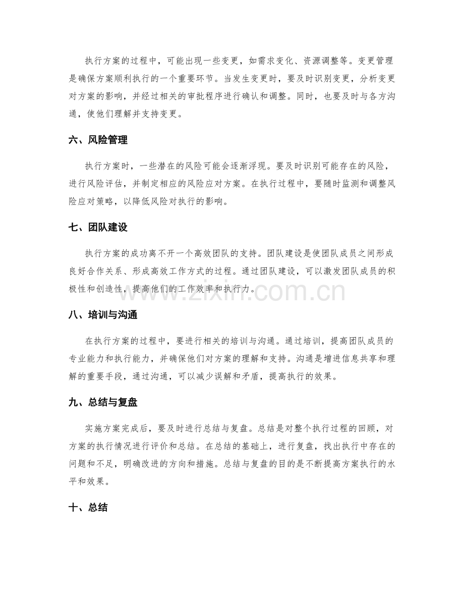 实施方案的关键执行节点与问题解决.docx_第2页