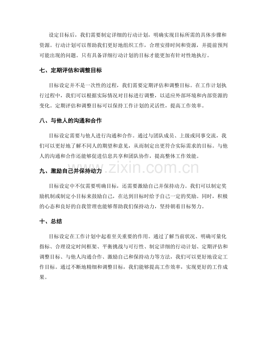 工作计划中目标设定的技巧与方法.docx_第2页