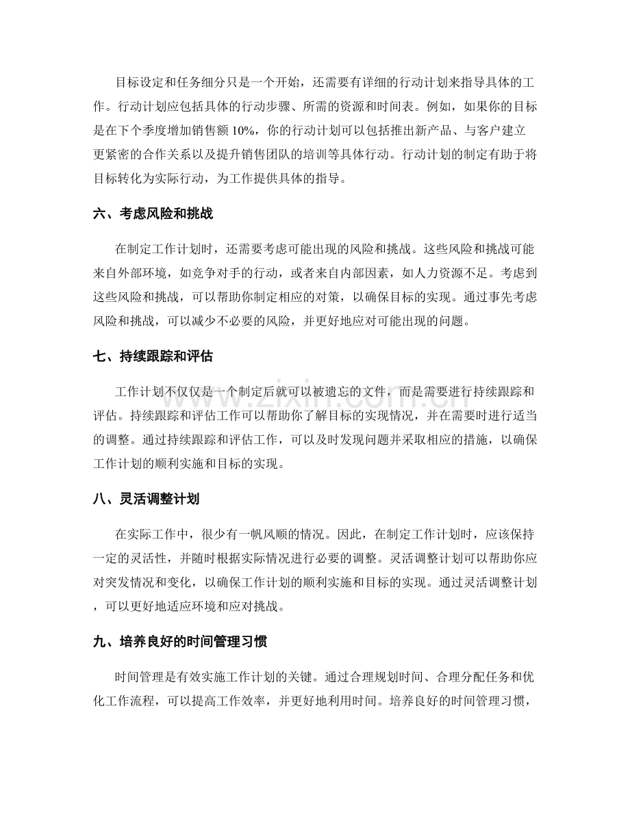 工作计划的目标设定和任务细分技巧.docx_第2页