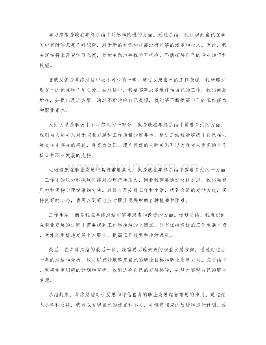 年终总结中的自我价值与职业发展方向.docx_第2页