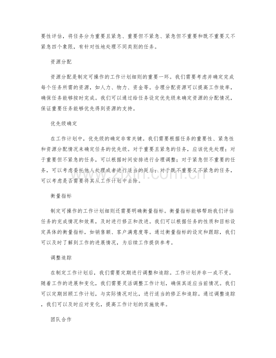 制定可操作的工作计划细则.docx_第2页