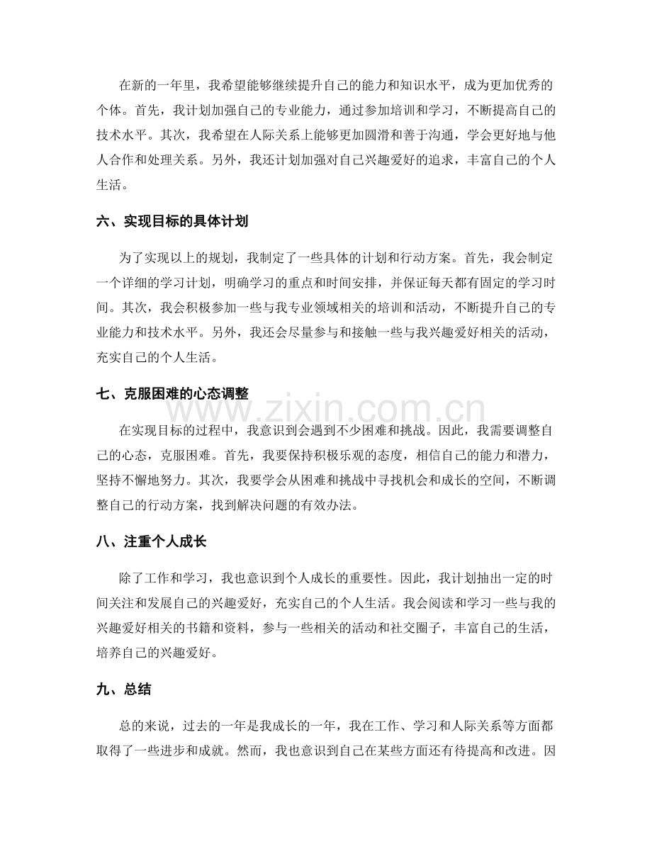 年终总结中的自我评价与规划.docx_第2页