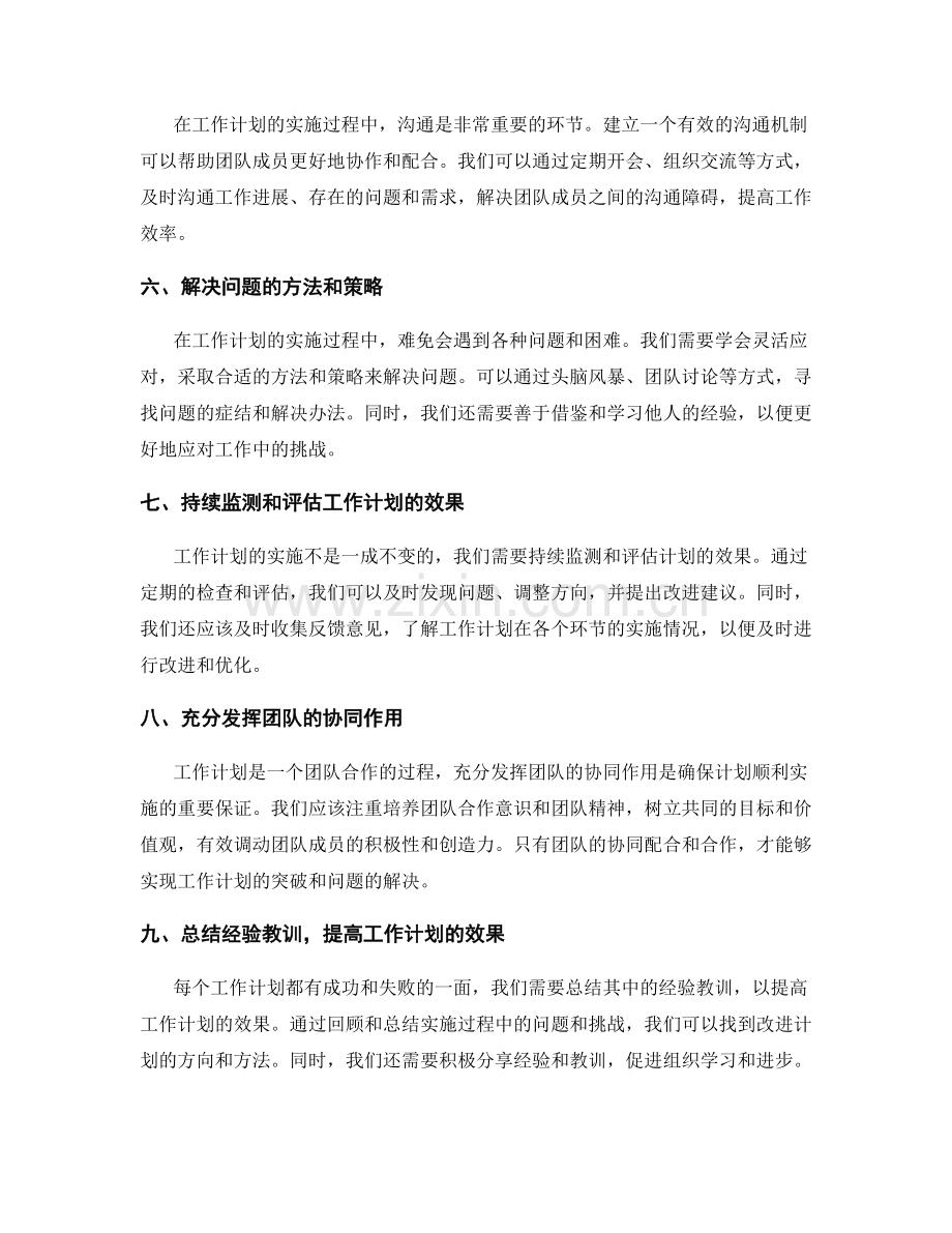 工作计划的重点突破与问题解决.docx_第2页