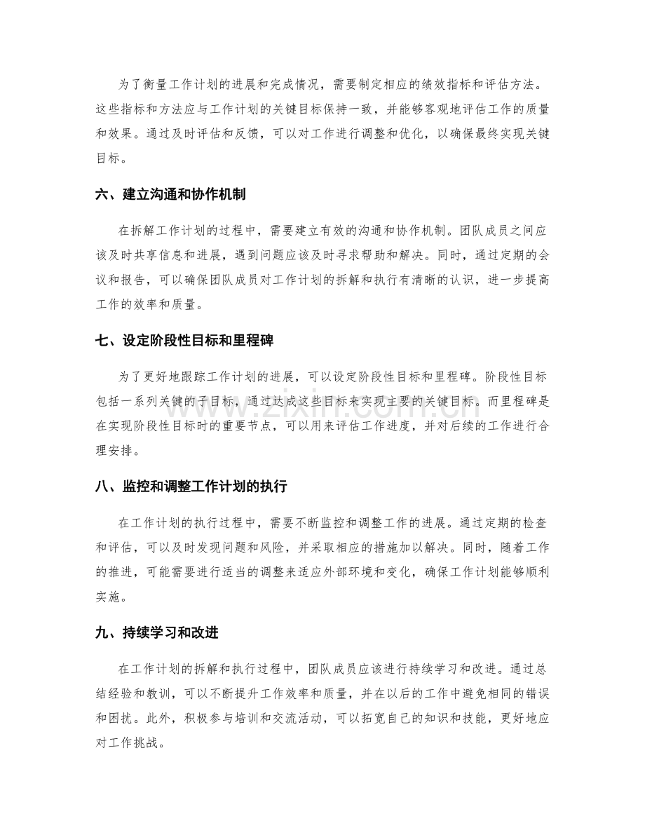 工作计划中的关键目标拆解方法.docx_第2页