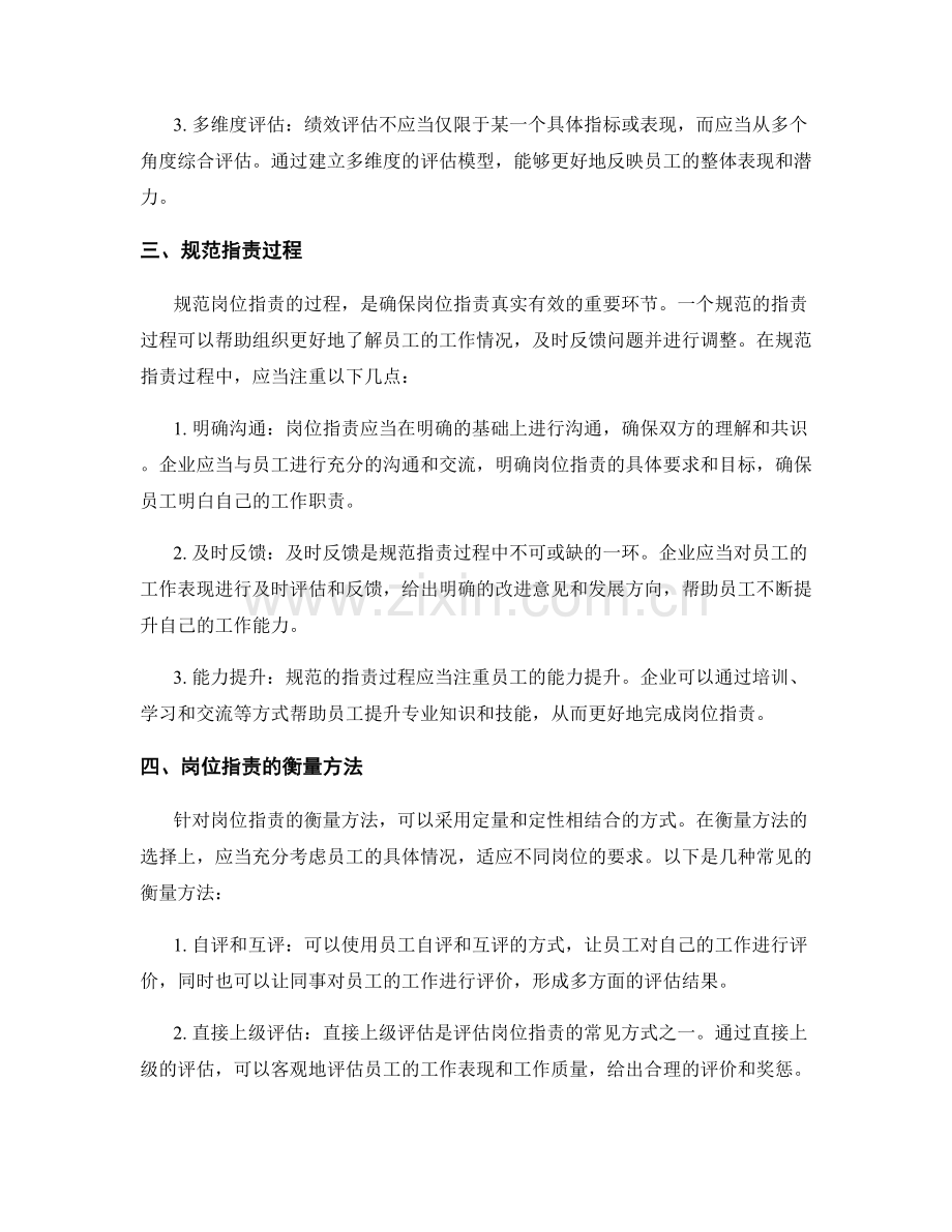 岗位职责如何规范和衡量.docx_第2页