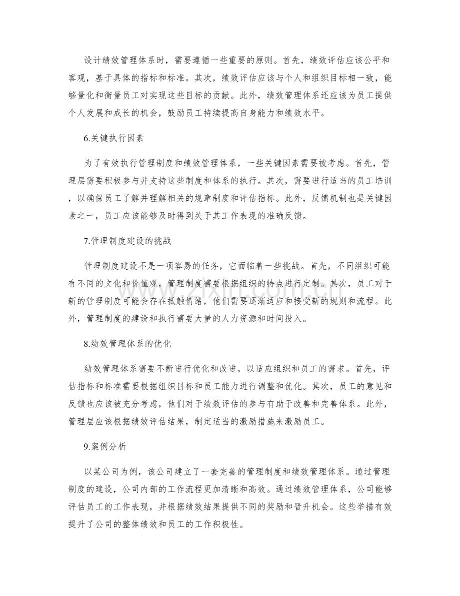 管理制度的建设与绩效管理体系.docx_第2页