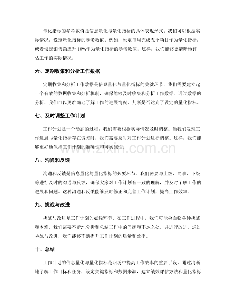 工作计划的信息量化与量化指标.docx_第2页