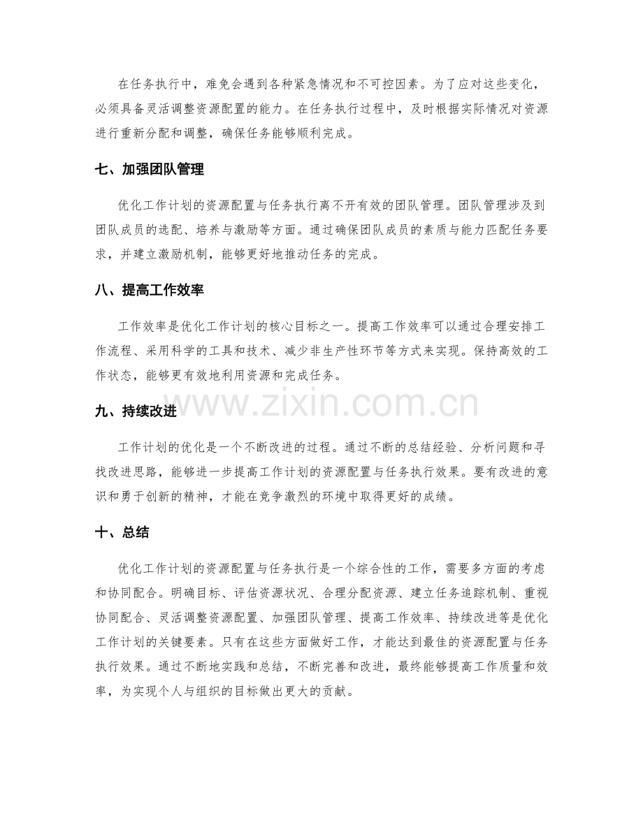 优化工作计划的资源配置与任务执行.docx_第2页