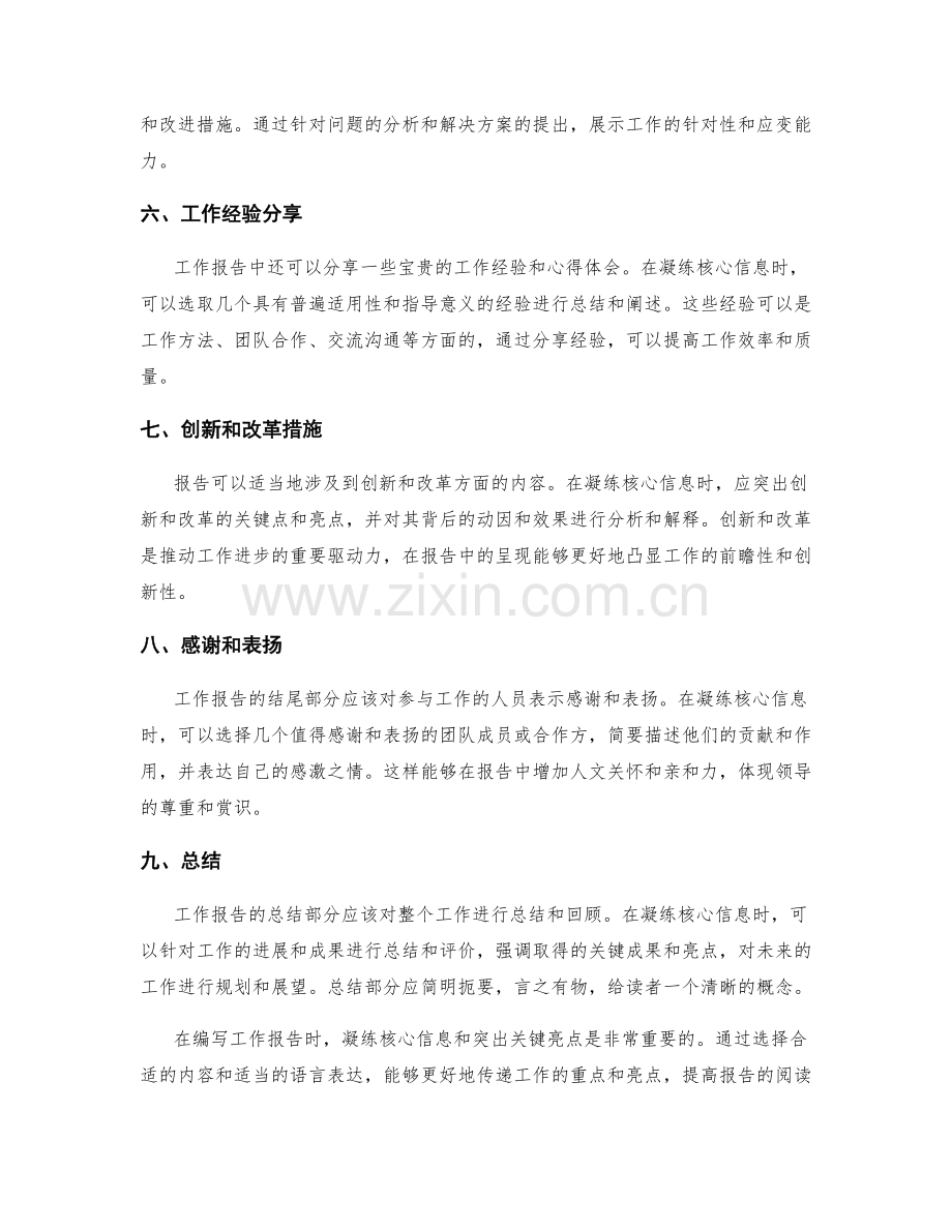 凝练工作报告的核心信息与关键亮点.docx_第2页