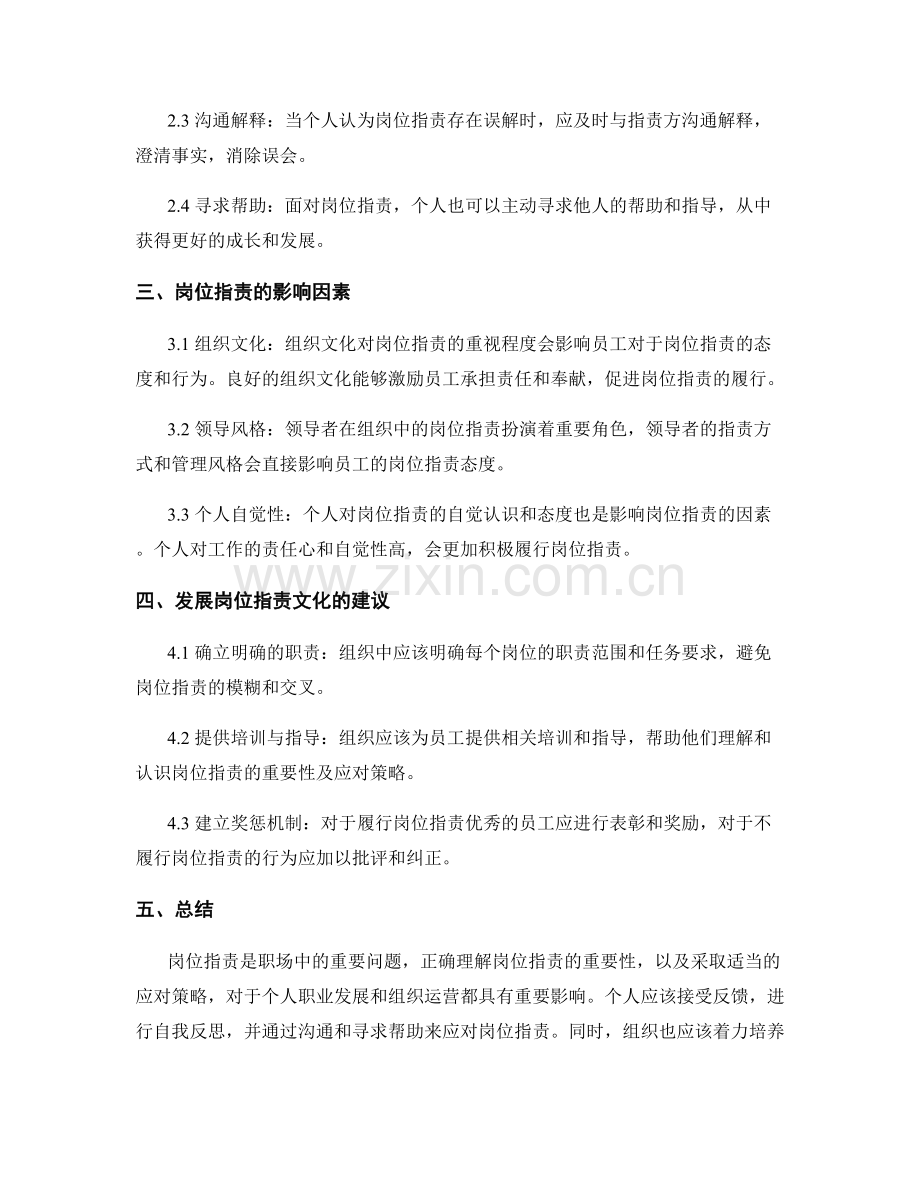 岗位职责的重要性与应对策略.docx_第2页