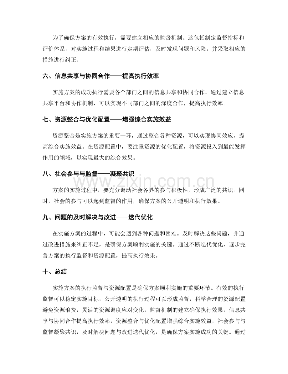 实施方案的执行监督与资源配置.docx_第2页