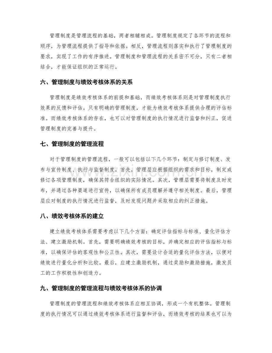 管理制度的管理流程与绩效考核体系.docx_第2页