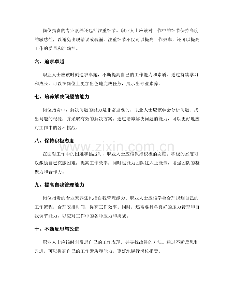 增强岗位职责的专业素养与技能培养.docx_第2页