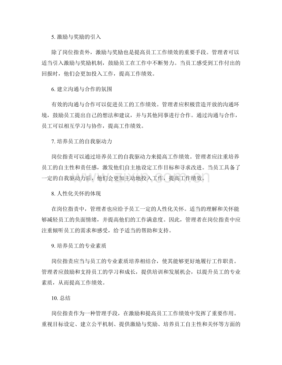 岗位职责对工作绩效的影响与激励.docx_第2页